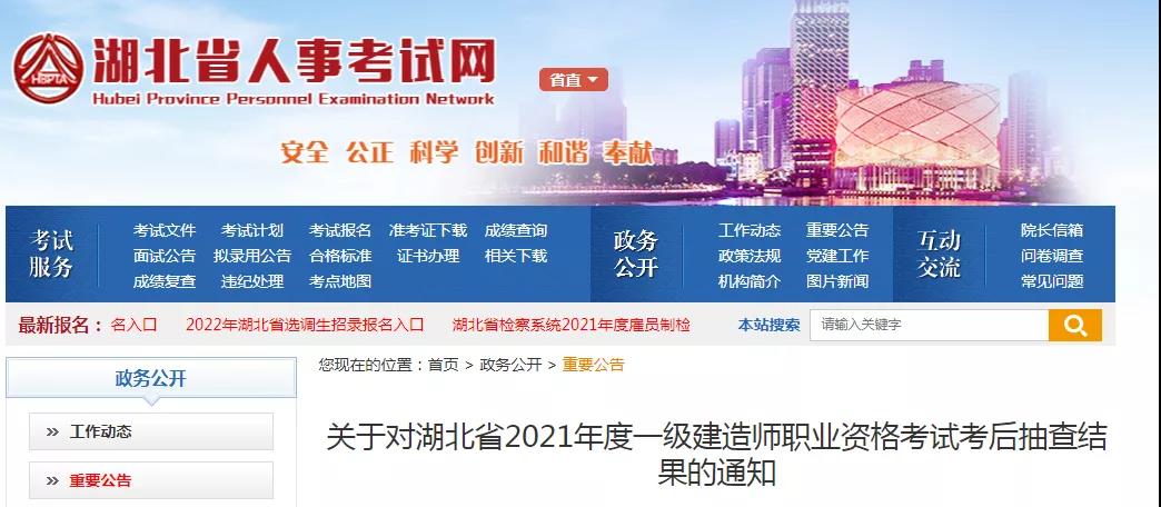 同一原因，29人一建考后抽查不合格，擬取消成績！