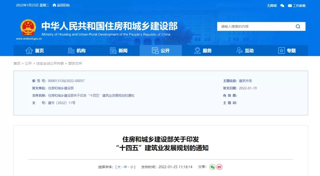 剛剛! 完善工程監(jiān)理制度、發(fā)展全過程工程咨詢服務等&mdash;&mdash;住建部十四五&rdquo;建筑業(yè)發(fā)展規(guī)劃出臺