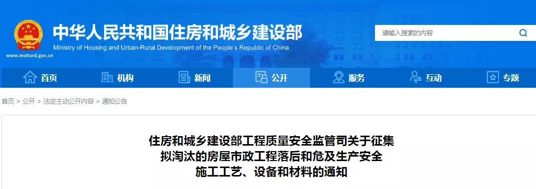 住建部工程質量安全監(jiān)管司：關于征集擬淘汰的房屋市政工程落后和危及生產(chǎn)安全施工工藝、設備和材料的通知