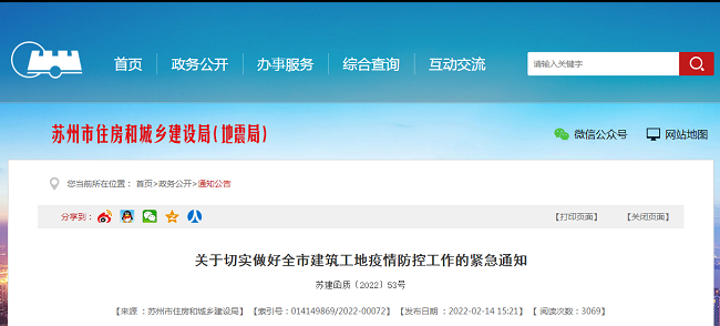 蘇州市 | 緊急通知：嚴格執(zhí)行疫情防控和安全管理措施&ldquo;雙到位&rdquo;制度。