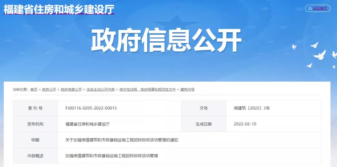 住建廳：7月1日起，評(píng)標(biāo)方法、投標(biāo)流程調(diào)整！三類情形，直接認(rèn)定串標(biāo)！