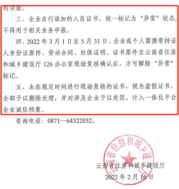 住建廳：3月1日起，這類執(zhí)業(yè)證書(shū)停用、標(biāo)記異常！必須現(xiàn)場(chǎng)實(shí)名認(rèn)證！
