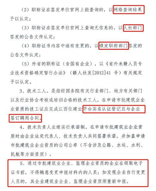 住建委：人員變更不報備的，重新申報資質(zhì)！開展全面核查！