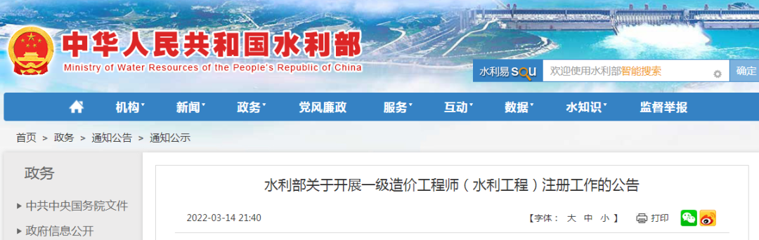 重磅！一級造價(jià)工程師（水利工程）注冊工作開始了！