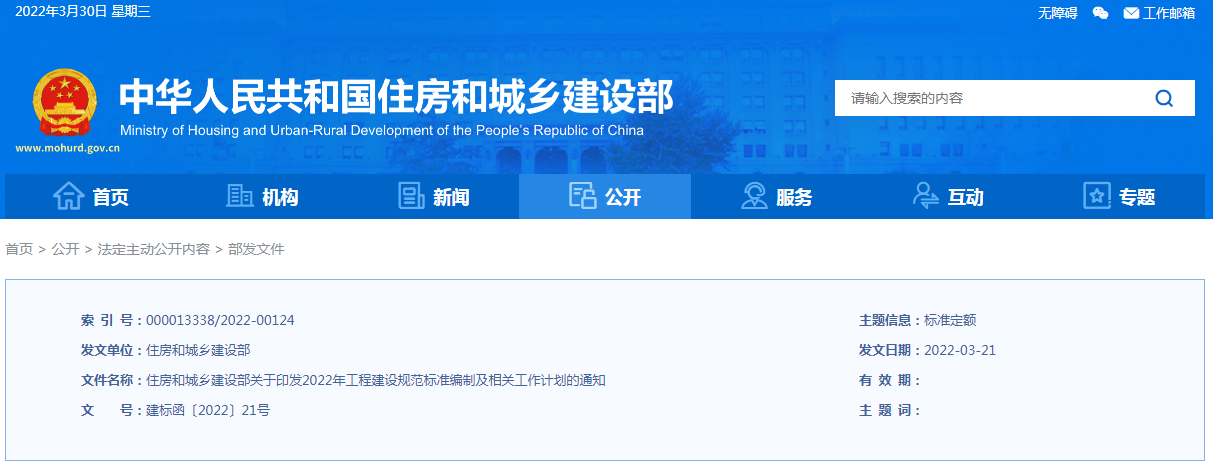 住建部：將對《建筑施工安全檢查標(biāo)準(zhǔn)》、《建筑施工起重吊裝工程安全技術(shù)規(guī)范》、《建筑深基坑工程施工安全技術(shù)規(guī)范》進(jìn)行局部修訂