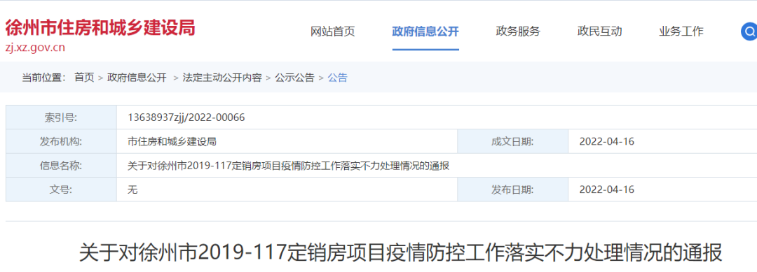 疫情防控不力，又一施工單位項(xiàng)目相關(guān)負(fù)責(zé)人移送公安機(jī)關(guān)追責(zé)！