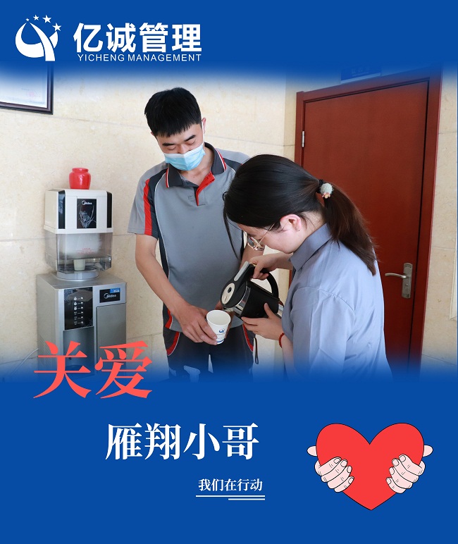 我為群眾辦實(shí)事｜關(guān)愛&ldquo;雁翔&rdquo;小哥，億誠管理在行動(dòng)