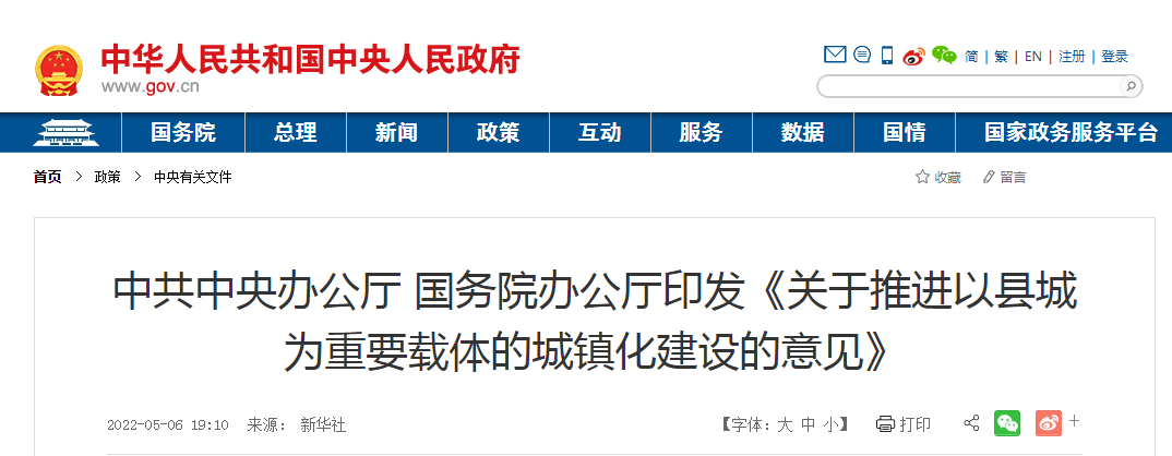 夯實(shí)運(yùn)行基礎(chǔ)，完善市政設(shè)施！中辦 國辦印發(fā)《關(guān)于推進(jìn)以縣城為重要載體的城鎮(zhèn)化建設(shè)的意見》包含這些內(nèi)容