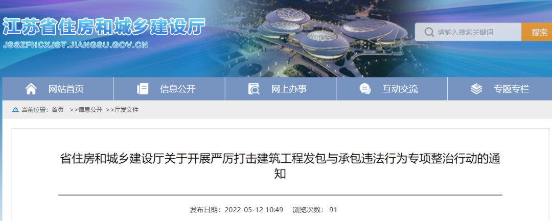 住建廳：對(duì)全省所有在建的建筑工程項(xiàng)目進(jìn)行全覆蓋檢查！