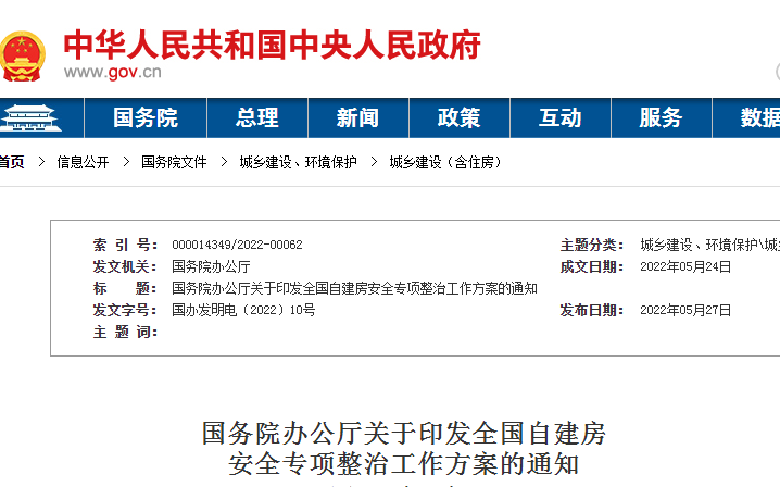 國務(wù)院最新發(fā)布：3層及以上新建房必須專業(yè)設(shè)計&施工！房主第一責(zé)任人！