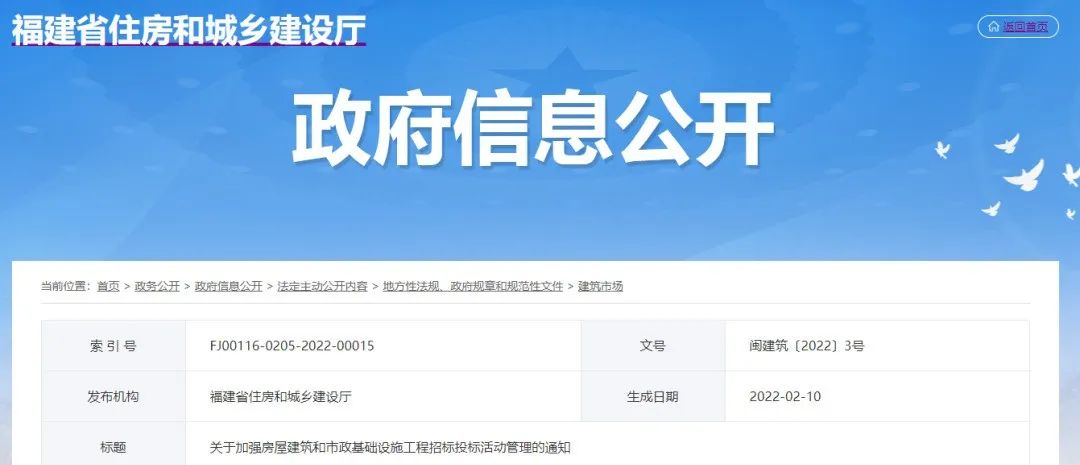 福建：7月1日起，評標(biāo)方法、投標(biāo)流程調(diào)整！三類情形，直接認(rèn)定串標(biāo)！