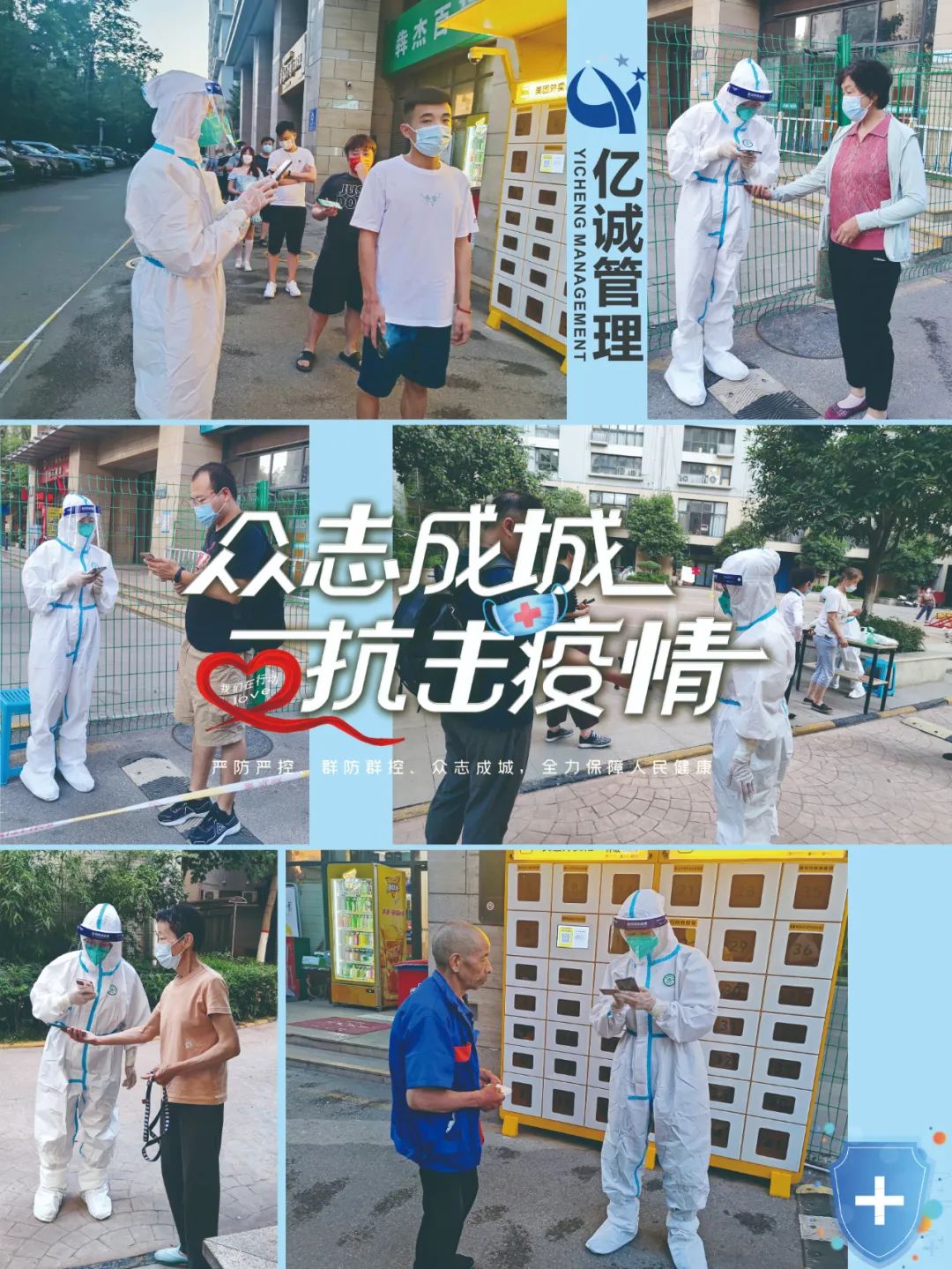 踐行企業(yè)責(zé)任，助力疫情防控&mdash;&mdash;億誠(chéng)一直在行動(dòng)