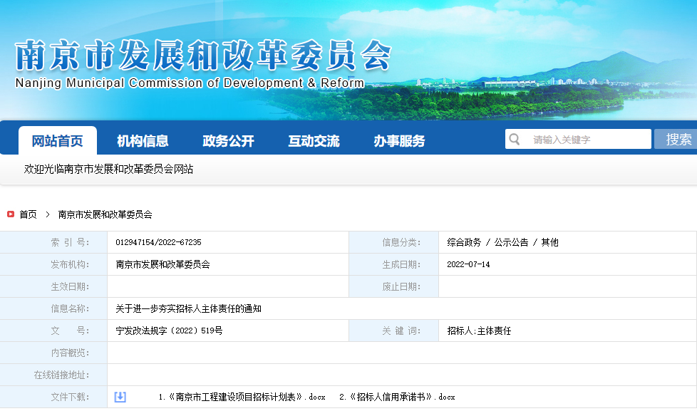 9月1日起施行！招標人責任追究終身制、承諾制！該地發(fā)文