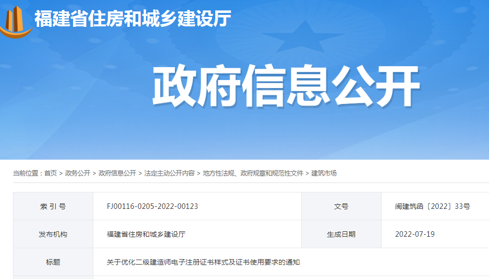 請注意：福建二級建造師證書電子版增加手寫簽名、日期及使用有效期