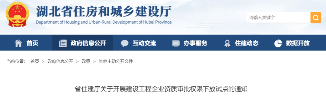 住建廳：8月1日起，設(shè)立企業(yè)資質(zhì)審批權(quán)限下放試點