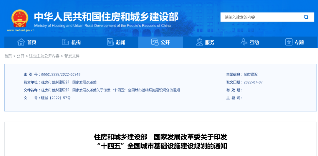 4項(xiàng)重點(diǎn)任務(wù)！8項(xiàng)重大行動(dòng)！《&ldquo;十四五&rdquo;全國(guó)城市基礎(chǔ)設(shè)施建設(shè)規(guī)劃》發(fā)布實(shí)施！
