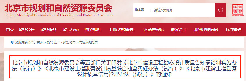 重磅！北京圖審改革落地！5部門聯(lián)合發(fā)布實施辦法.