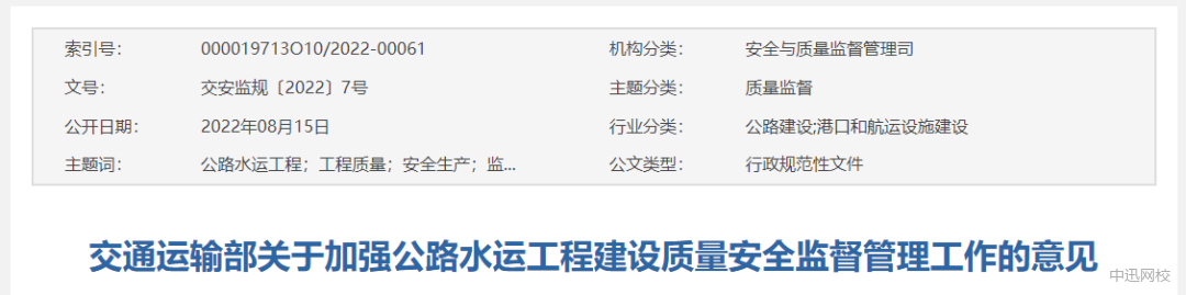 落實(shí)總監(jiān)理工程師負(fù)責(zé)制！官方發(fā)布：關(guān)于加強(qiáng)公路水運(yùn)建設(shè)質(zhì)量安全監(jiān)管工作的意見(jiàn)。