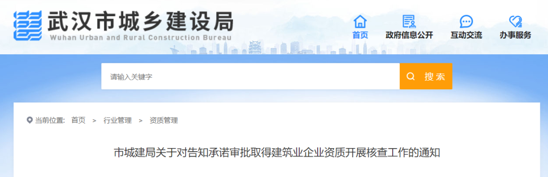 查業(yè)績、查社保、查人員...對895家建企開展資質(zhì)核查！