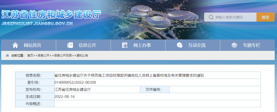 住建廳修改&ldquo;關(guān)于項(xiàng)目經(jīng)理部關(guān)鍵崗位人員配備&rdquo;文件，即日起施行！