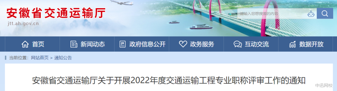 安徽：取得注冊監(jiān)理工程師證書的人員，申報交通運(yùn)輸工程專業(yè)還需轉(zhuǎn)評！
