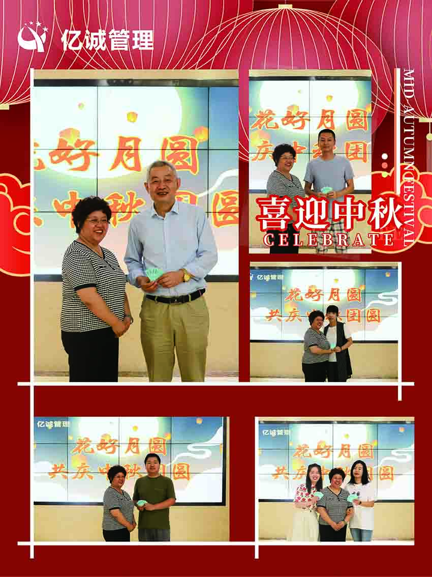 月滿情濃，共享團圓&mdash;億誠管理祝大家中秋節(jié)快樂