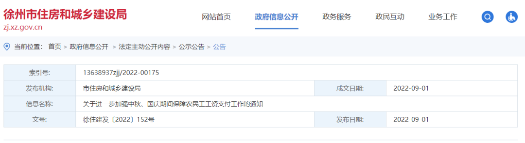 住建局：不得將工資發(fā)給包工頭！最嚴(yán)予以暫停建造師執(zhí)業(yè)，企業(yè)清出市場(chǎng)