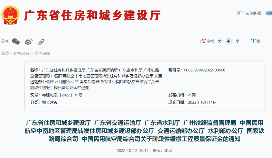 廣東：緩繳工程質(zhì)量保證金！嚴禁搞變通和層層加碼！