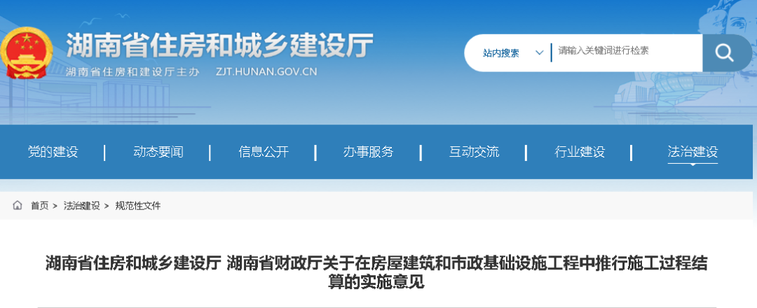 湖南：11月1日施行，有效期5年！全面推行施工過程價(jià)款結(jié)算和支付！進(jìn)度款支付比例不得低于80%！