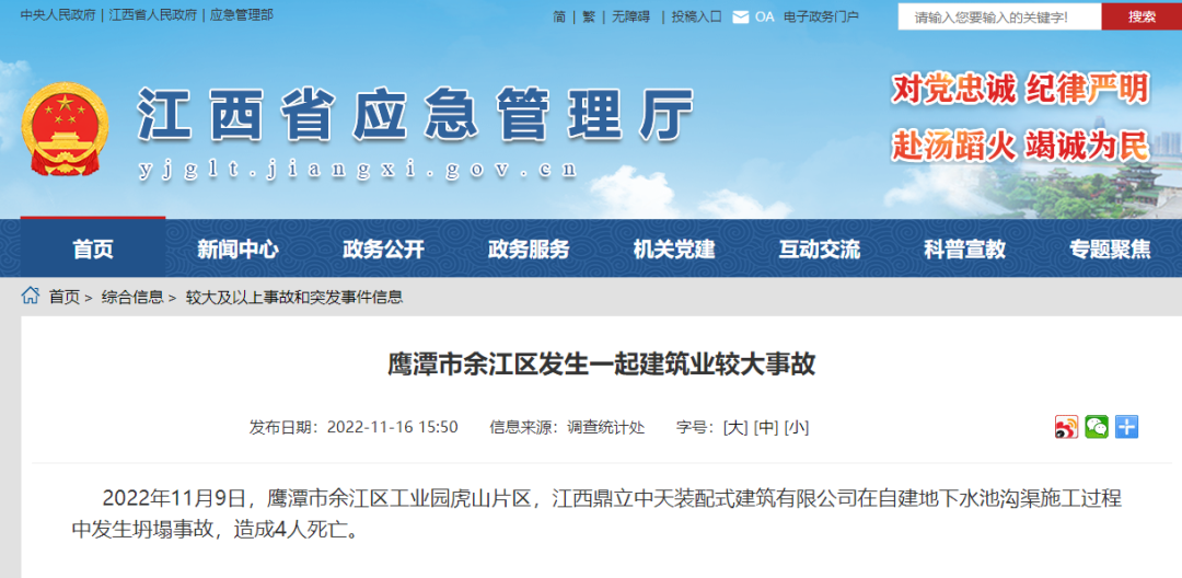 江西省鷹潭市發(fā)生一起較大坍塌事故，導(dǎo)致四人死亡，住建局下發(fā)認(rèn)真做好建筑施工&ldquo;危大工程&rdquo;管控工作的通知