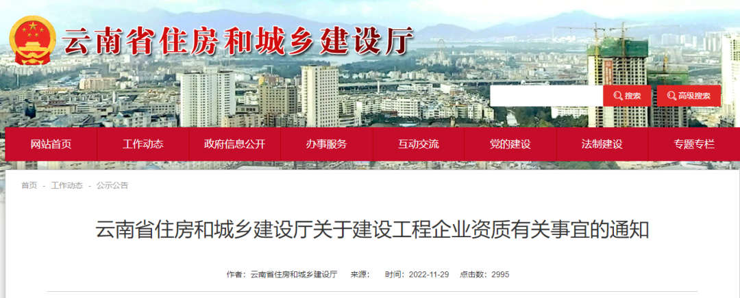 云南：嚴！自12月1日起，對企業(yè)工程業(yè)績、技術負責人業(yè)績逐一核實真實性！