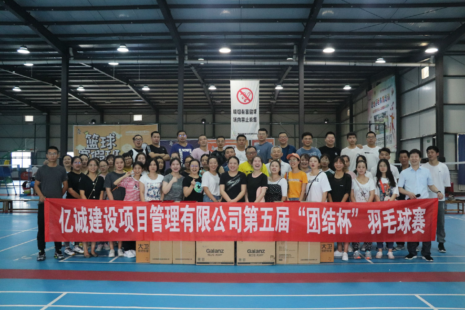 第五屆&ldquo;團結(jié)杯&rsquo;羽毛球比賽合影