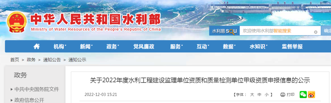 2022年度全國水利工程建設監(jiān)理單位資質申報信息公示