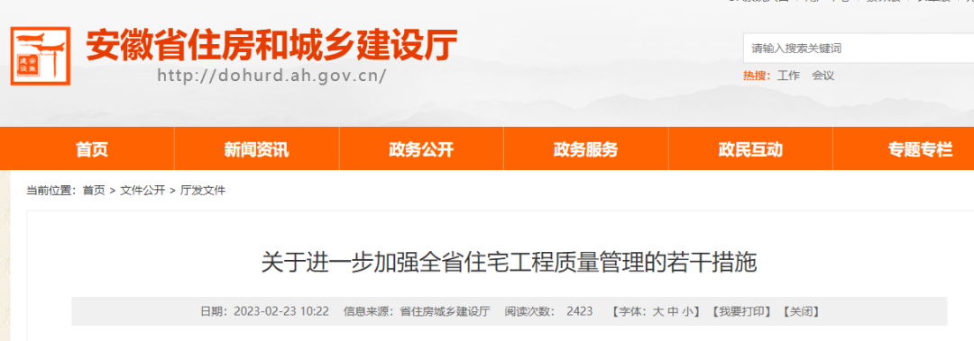 安徽：建設(shè)單位是工程質(zhì)量第一責(zé)任人！業(yè)主可進(jìn)入工地查看實際情況