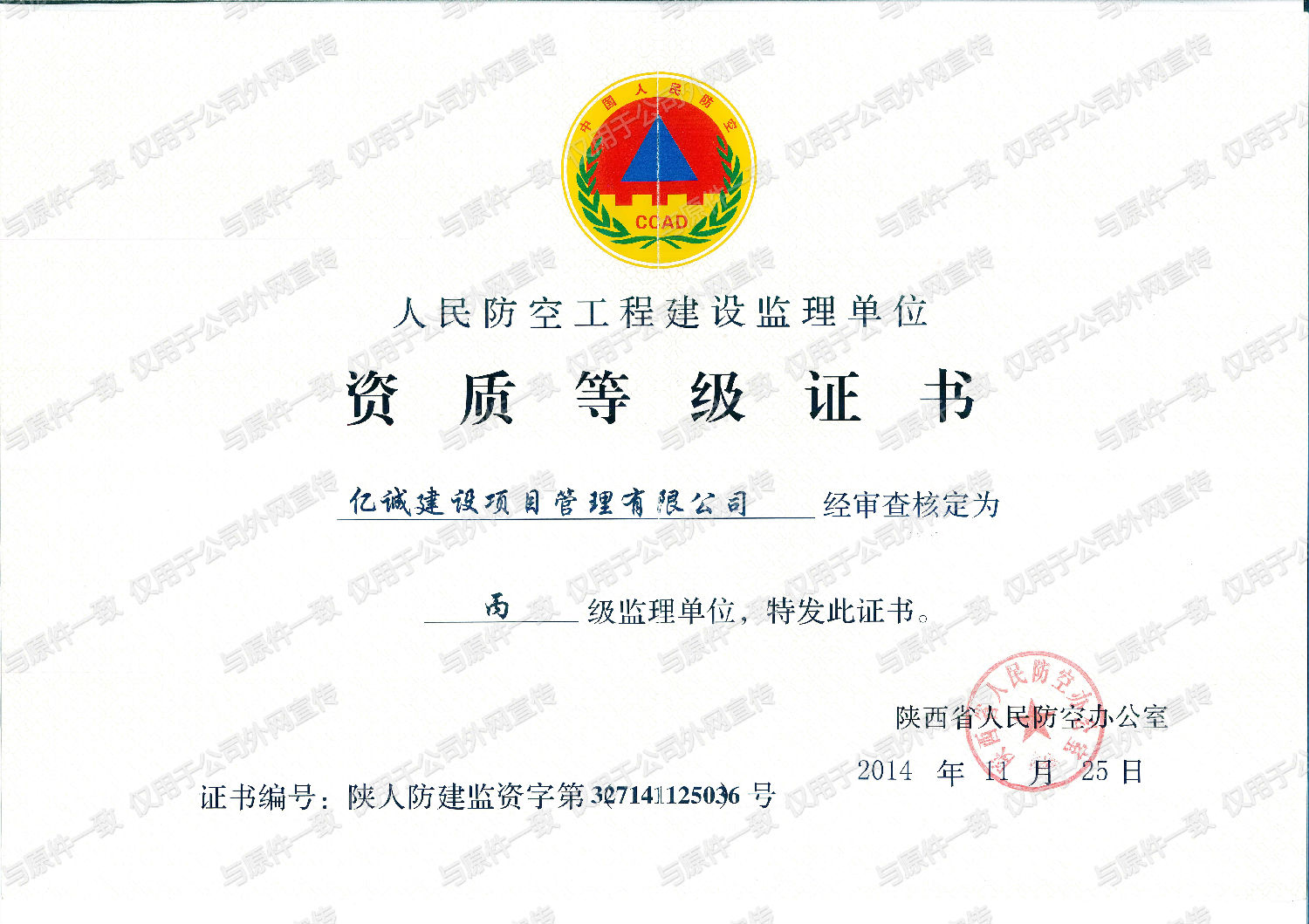 人民防控工程建設監(jiān)理單位資質等級.jpg 人民防控工程建設監(jiān)理單位資質等級.jpg