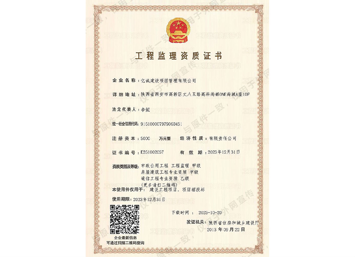 市政公用工程甲級(jí)（帶水?。?jpg