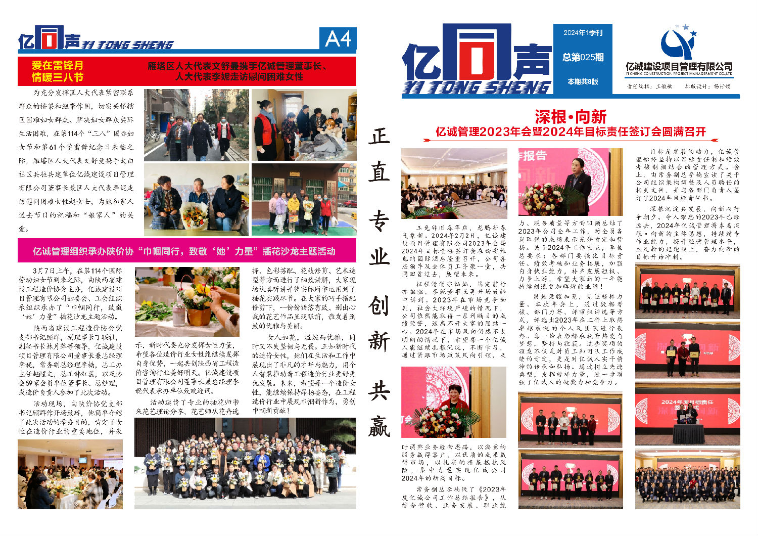 2024年第一季度季刊-1(1)_00(1).png 2024年第一季度季刊-1(1)_00(1).png