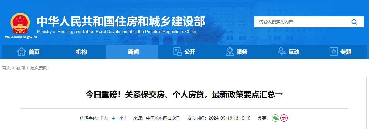 今日重磅！關(guān)系保交房、個(gè)人房貸，最新政策要點(diǎn)匯總&rarr;.jpg