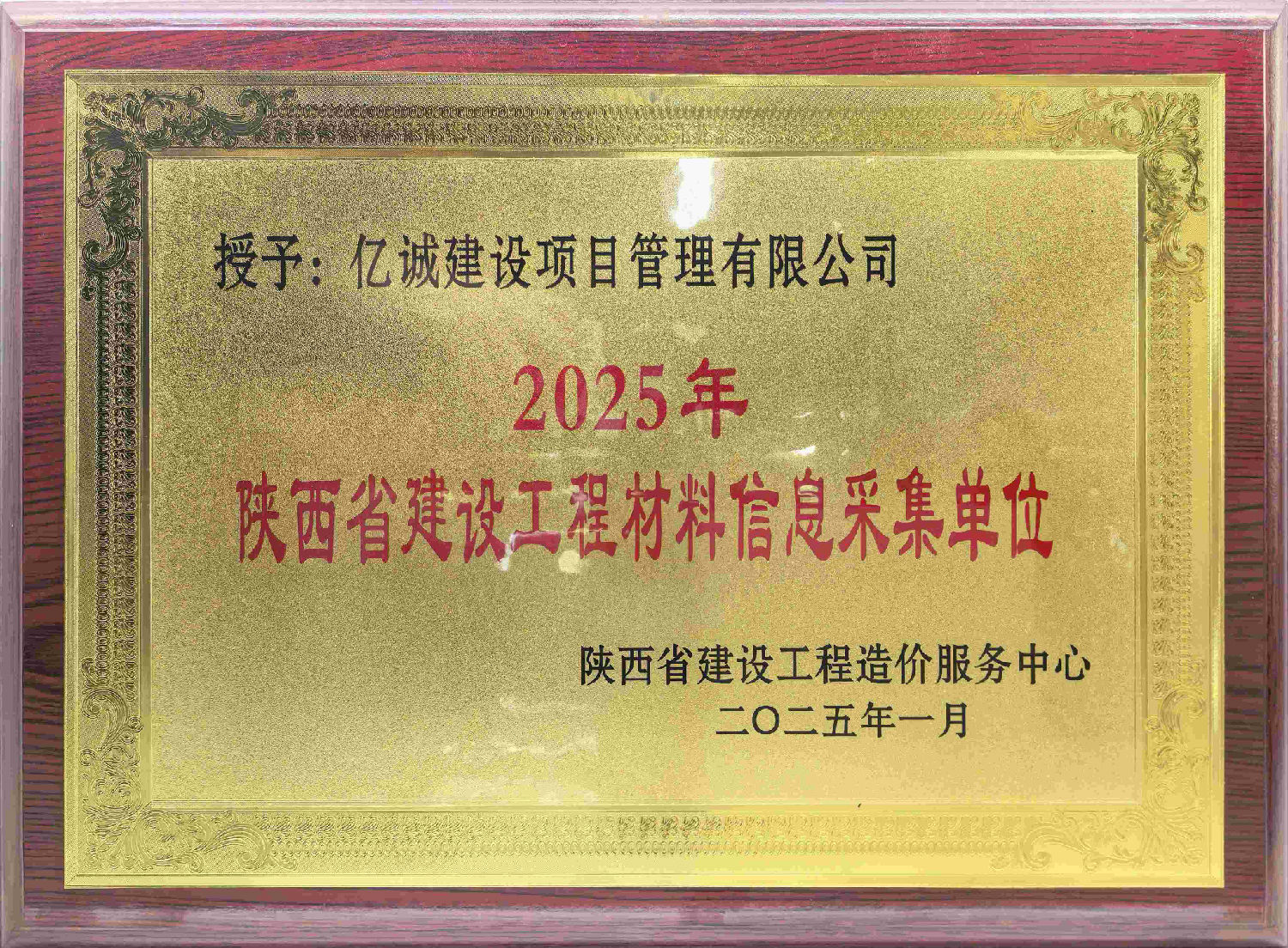 2025年陜西省建設(shè)工程材料信息采集單位(1).jpg 2025年陜西省建設(shè)工程材料信息采集單位(1).jpg