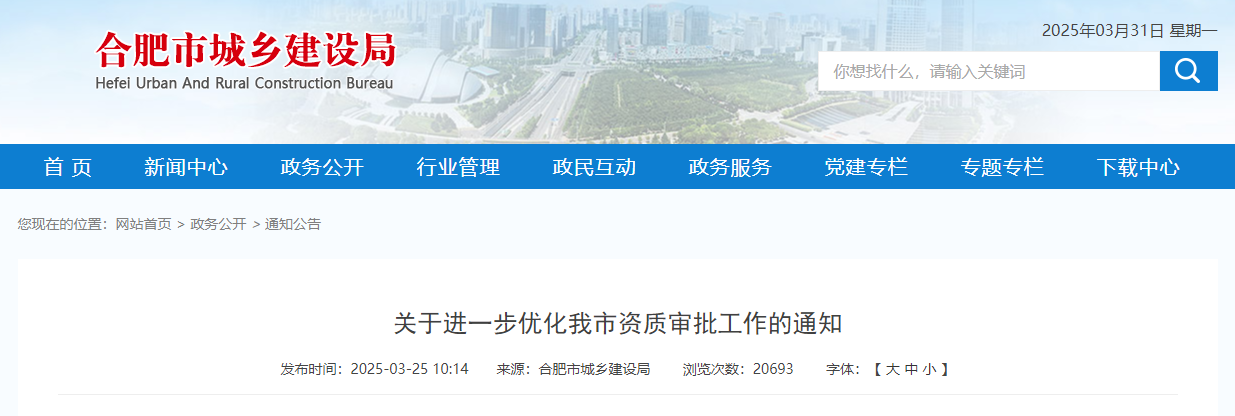 關(guān)于進一步優(yōu)化我市資質(zhì)審批工作的通知.jpg