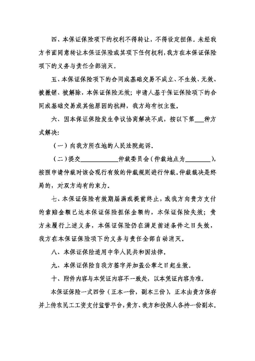 山東省工程建設(shè)領(lǐng)域工程款支付擔(dān)保實施辦法_14.jpg