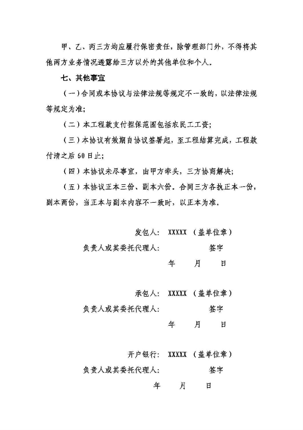 山東省工程建設(shè)領(lǐng)域工程款支付擔(dān)保實施辦法_19.jpg