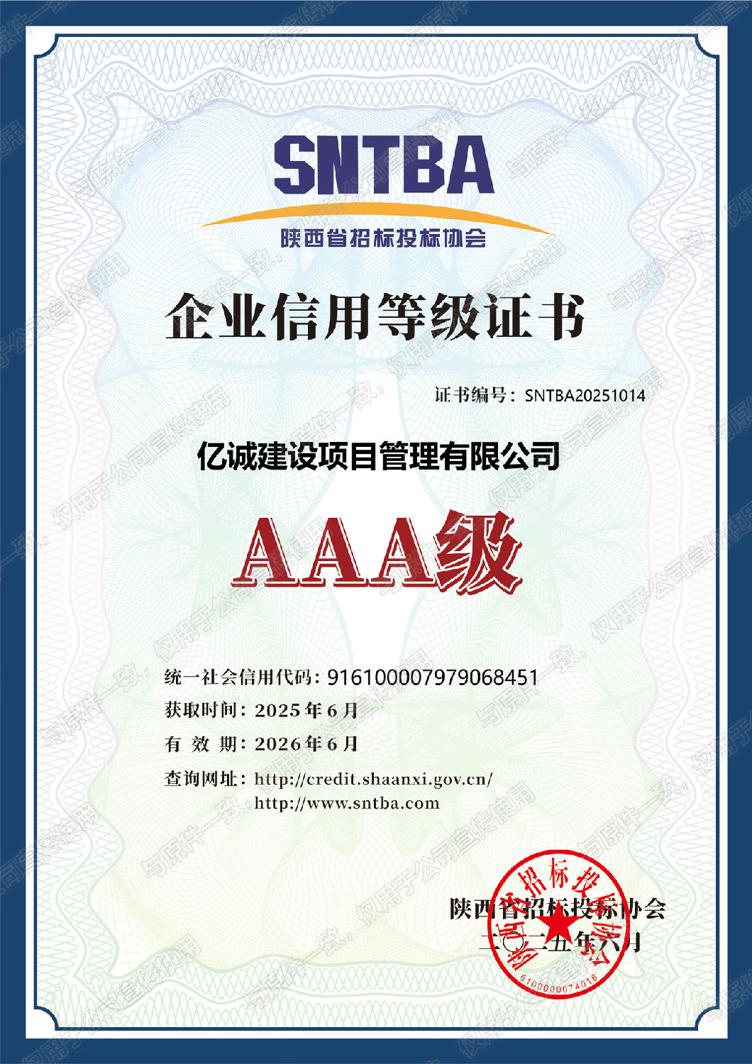 陜招協(xié)AAA級(jí).jpg 陜招協(xié)AAA級(jí).jpg