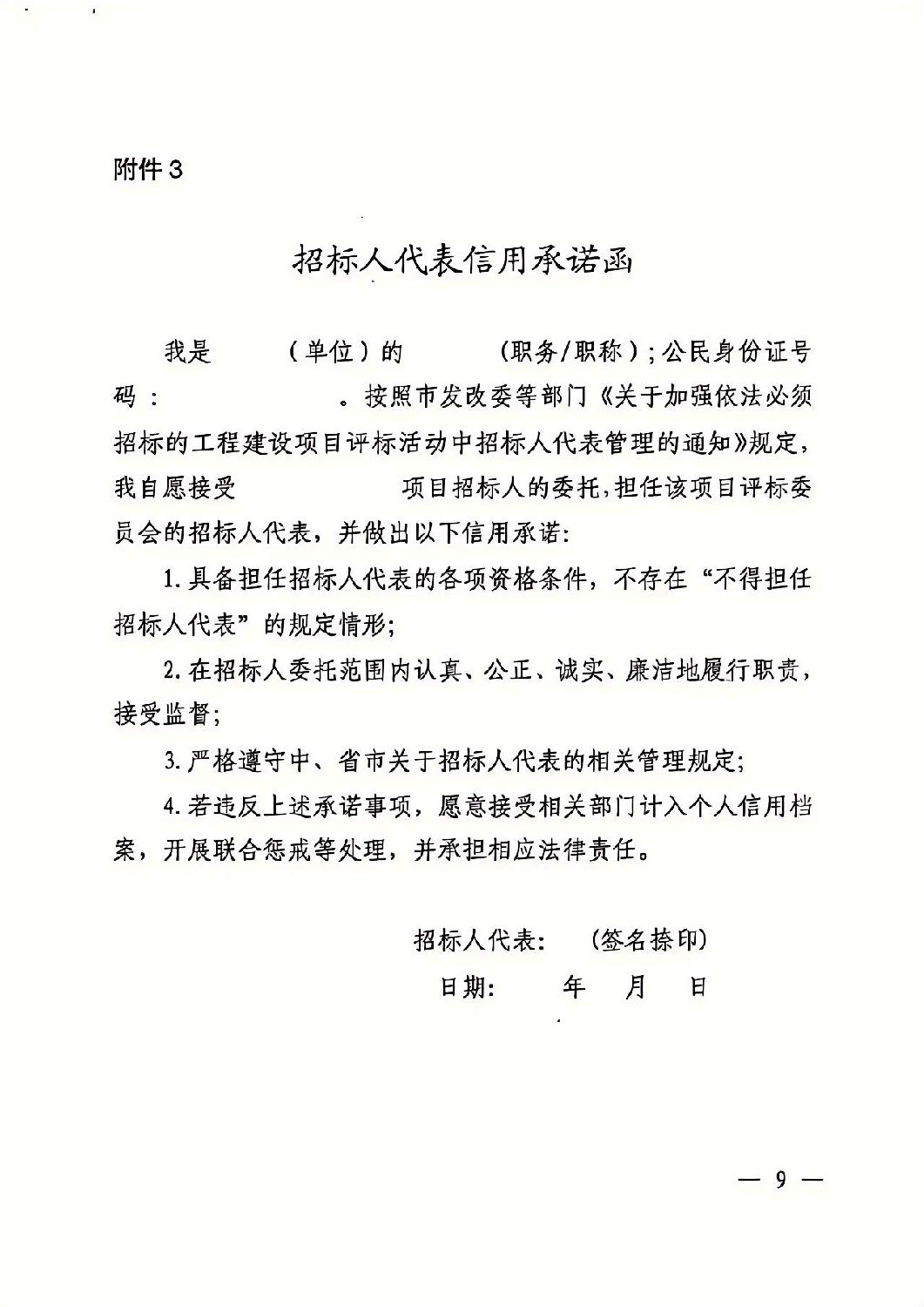 招標(biāo)人代表信用承諾函.jpg 招標(biāo)人代表信用承諾函.jpg