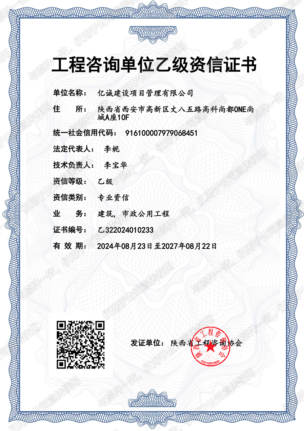 工程咨詢（房建、市政）乙級(jí)資信