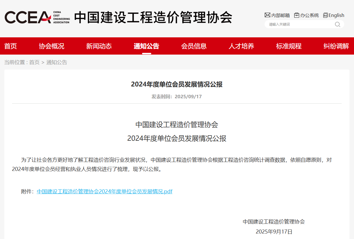 2024年度陜西省工程造價咨詢企業(yè)收入排序榜