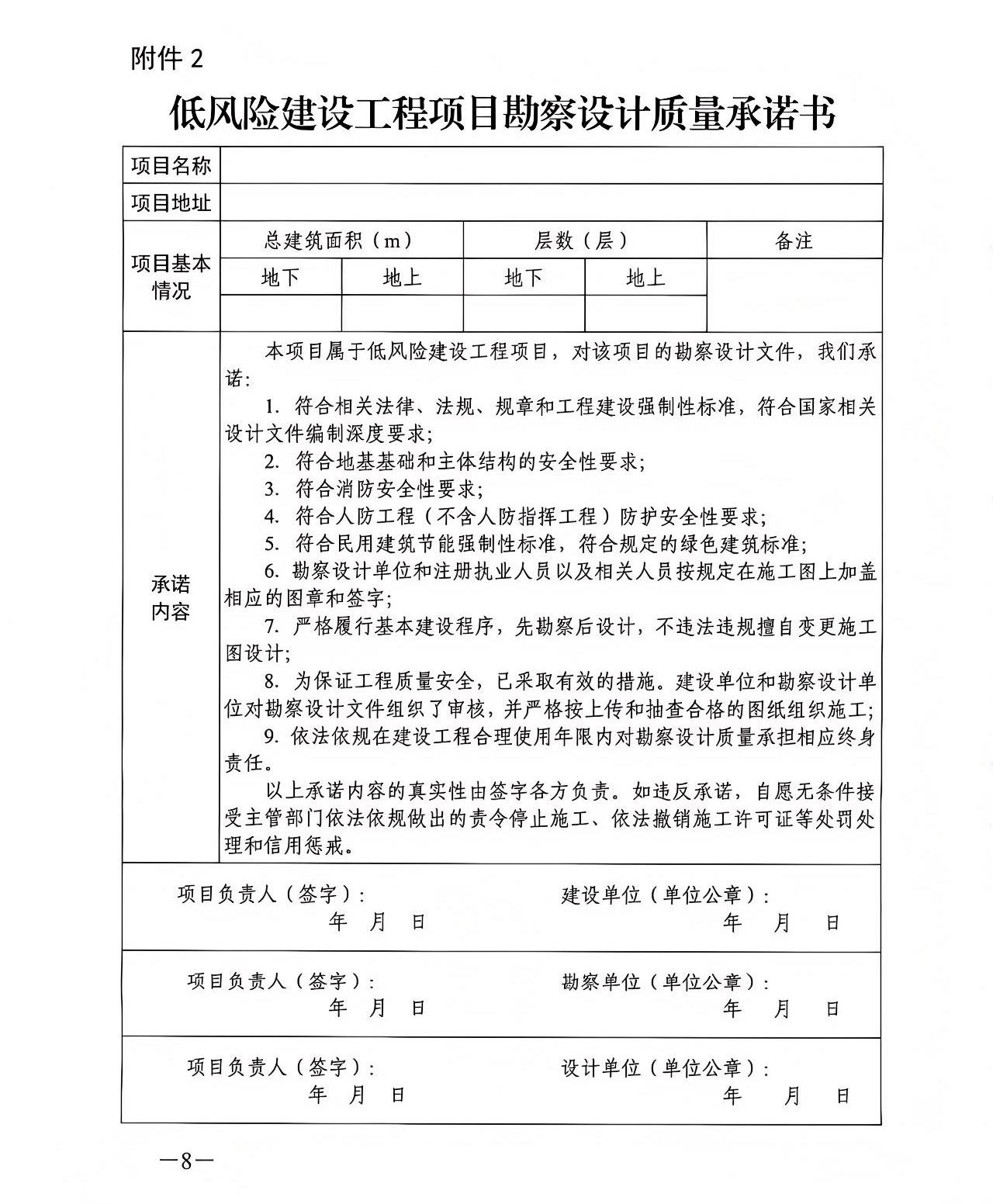 低風(fēng)險建設(shè)工程項目勘察設(shè)計質(zhì)量承諾書.jpg