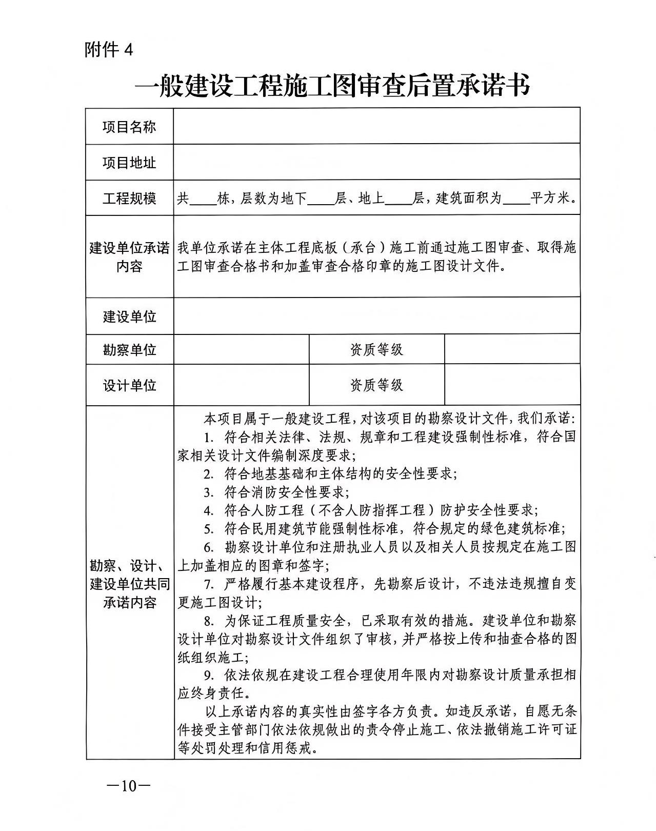 一般建設(shè)工程施工圖審杏后置承諾書.jpg