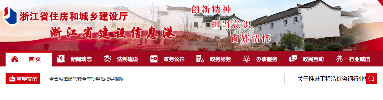 浙江省住建廳.png