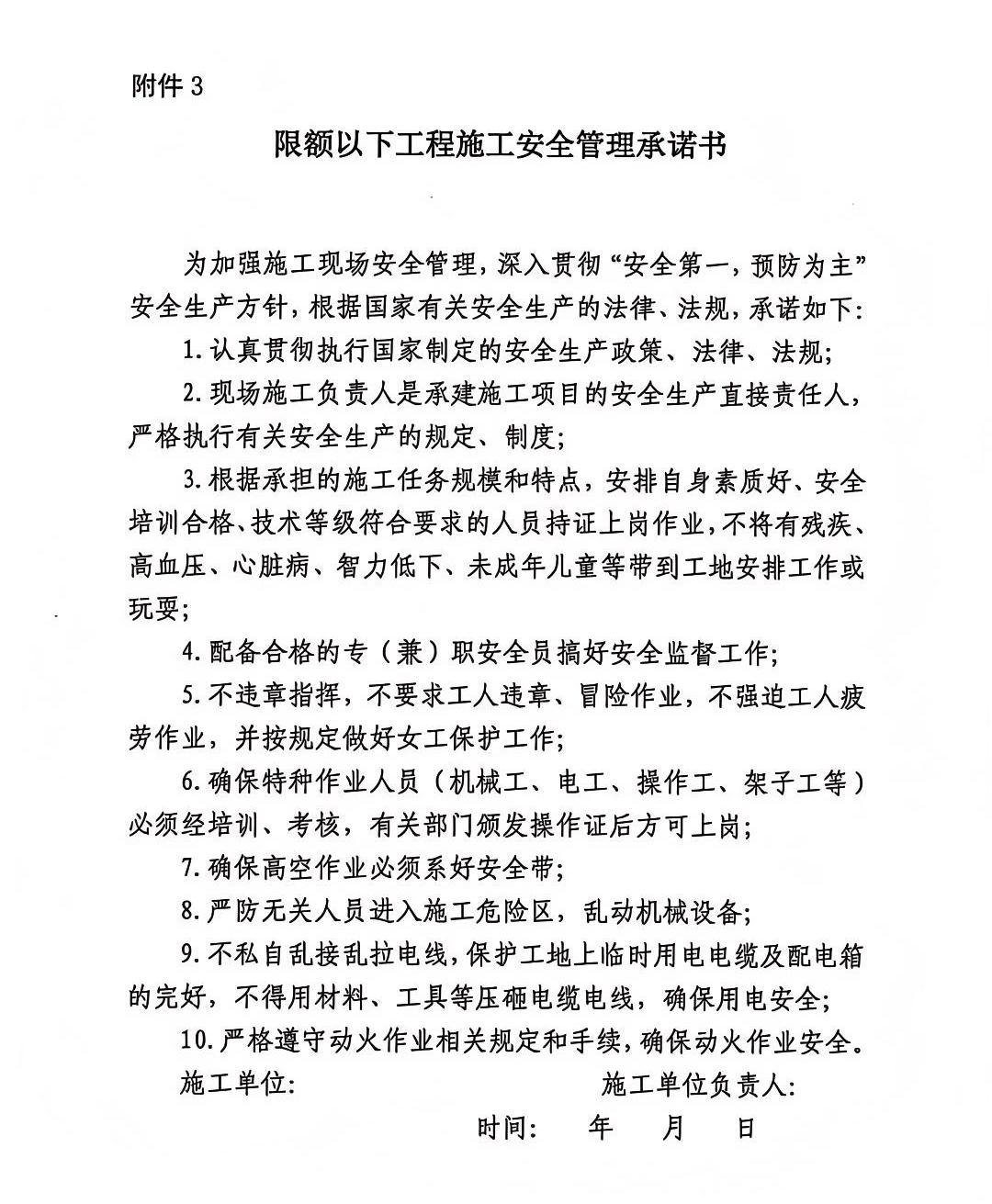 限額以下工程施工安全管理承諾書(shū).jpg